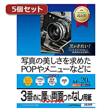 5個セットサンワサプライ インクジェット両面印刷紙・厚手 JP-ERV3NA4NX5 管理No. 4589452981809