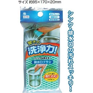 ヌメリ・汚れカキ落とす排水口ブラシスポンジ日本製 39-286 【10個セット】【代引不可】