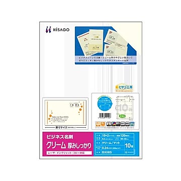 (まとめ) ヒサゴ ビジネス名刺 A4 10面 クリーム 厚みしっかり BX08 1冊(100シート) ×2セット