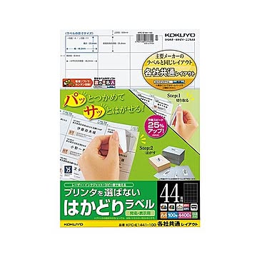(まとめ) コクヨ プリンターを選ばない はかどりラベル (各社共通レイアウト) A4 44面 25.4×48.3mm KPC-E1441-100 1冊(100シート) 【×5セット】