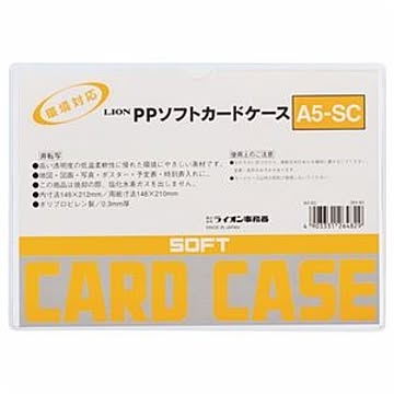 (まとめ) ライオン事務器 PPソフトカードケース 軟質タイプ A5 A5-SC 1枚 【×50セット】