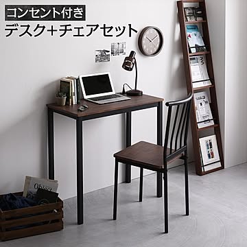 デスク チェア セット 幅80cm×奥行40cm コンセント付き 木製 コンパクト オフィス PC パソコン リビング 学習 机