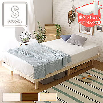 3段階高さ調整付き すのこベッド（シングル） ポケットコイルマットレス付き スカーラ 簡単組み立て ベッド bed 木製