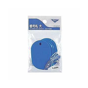 (まとめ) ライオン事務器 番号札 大 青CS-60-5P 1パック（5個）  【×100セット】