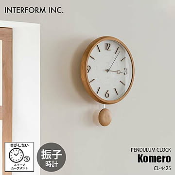 INTERFORM インターフォルム Komero コメロ 掛時計 振子時計 CL-4425 壁掛け時計 振り子時計 音がしない スイープムーブメント スイープセコンド