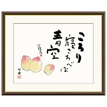 額絵 桃 田村竹世 61x49.5cm 三幸