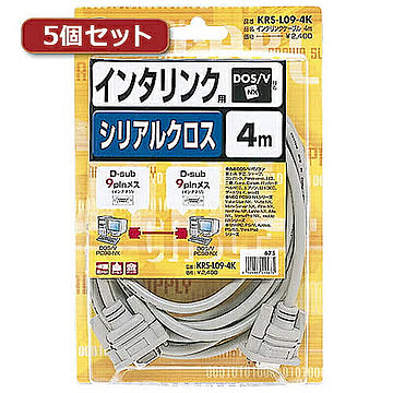 5個セット サンワサプライ RS-232Cケーブル(インタリンク・クロス・4m) KRS-L09-4KX5 管理No. 4589452970124