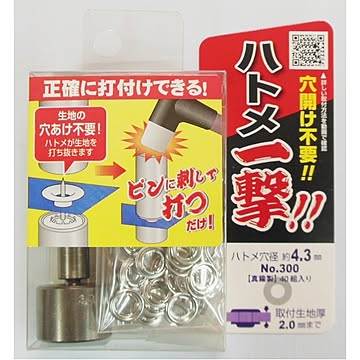 （業務用20セット）ハトメ一撃/真鍮製ハトメ玉＆打ち具セット 【40個入り/ハトメ穴径：4.3mm】 300H P-SSL シルバー（銀） 〔業務用/DIY/日曜大工〕【×20セット】【送料無料】