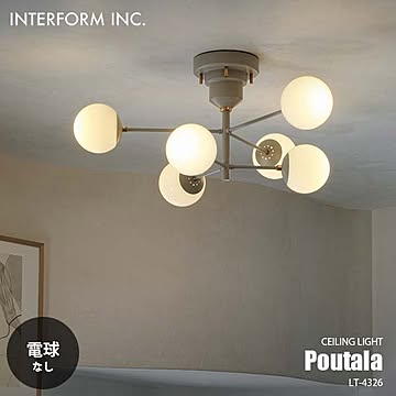 INTERFORM インターフォルム Poutala ポウタラ シーリングライト (電球なし) LT-4326 シーリングランプ 4灯 天井直付照明 E17 60W相当×6