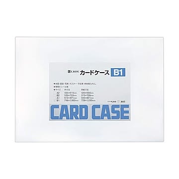 ライオン事務器 カードケース 硬質タイプB1 PVC 1枚