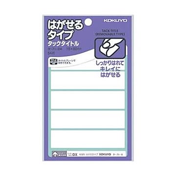 （まとめ）コクヨ タックタイトル はがせるタイプ白無地 19×80mm タ-71-24N 1セット（540片：54片×10パック）【×5セット】
