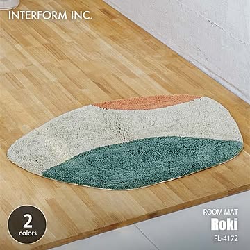INTERFORM インターフォルム Roki ロキ マット FL-4172 (屋内用) ルームマット フロアマット 玄関マット ドアマット ラグ 綿100％ 洗濯可