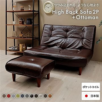 日本製 ハイバックソファー ローソファー 2人掛け ビンテージ調生地 オットマン付 リクライニング 幅121cm ソファー おしゃれ ポケットコイル ひとり暮らし