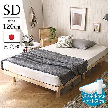 高さ調整脚付き 檜すのこベッド（セミダブル） ボンネルコイルマットレス付き  ひのき ヒノキ 簡単組み立て ベッド bed 木製【OG】