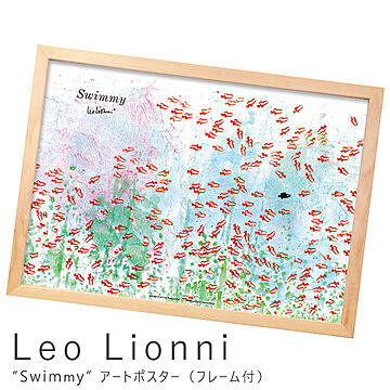 Leo Lionni（レオ リオーニ） Swimmy アートポスター（フレーム付き） m03700