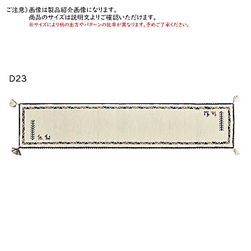 ギャッベ キッチンマット GABBEH インド製 40x180cm 萩原