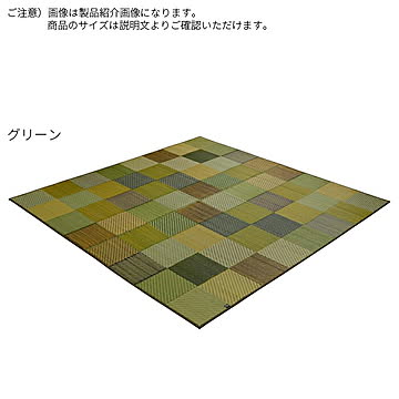 イケヒコ・コーポレーション い草ラグ DXカラフルブロック 140×200cm グリーン 1709200