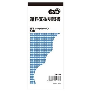 （まとめ） TANOSEE 給料支払明細書 2枚複写 バックカーボン 50組 1冊 【×30セット】