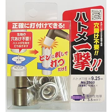 （業務用20セット）ハトメ一撃/真鍮製ハトメ玉＆打ち具セット 【10個入り/ハトメ穴径：9.25mm】 2500HP-SSL シルバー（銀） 〔業務用/DIY/日曜大工〕【×20セット】【送料無料】