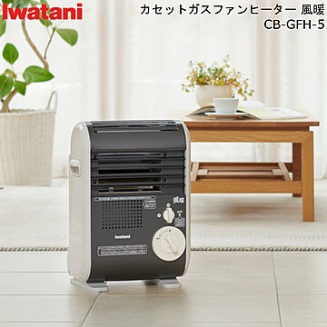 Iwatani カセットガス ファンヒーター 風暖 CB-GFH-5