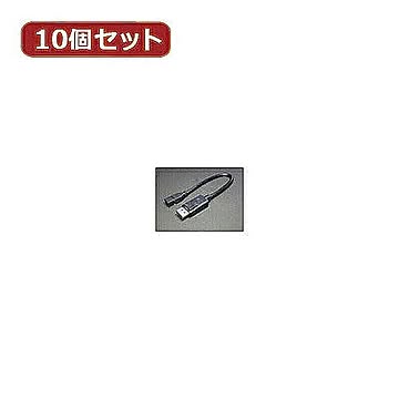 変換名人 10個セット Display Port→mini Display Port DPA-DPMB/CA20X10 管理No. 4589452952670