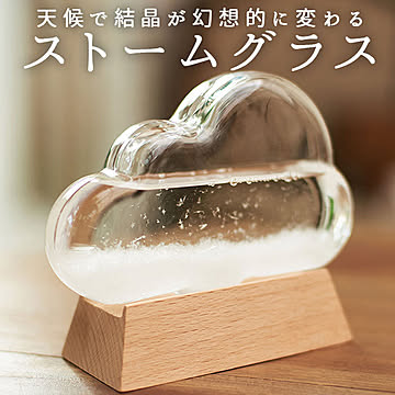 ストームグラス クラウドガラス 気象計