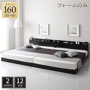 ロータイプ連結木製ベッド SS+SS クイーンサイズ LED照明・棚・コンセント付き ブラック