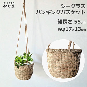 松野屋 シーグラスハンギングバスケット