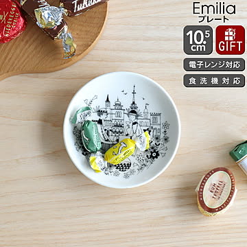 アラビア エミリア プレート 10.5cm ARABIA Emilia