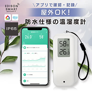 エジソンスマート 温度湿度センサー