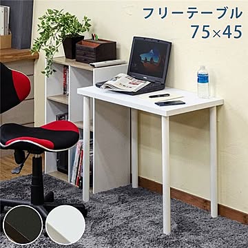 パソコンデスク ワークデスク 約75×45cm スチール フリーテーブル 組立品 リビング ダイニング 在宅ワーク【代引不可】