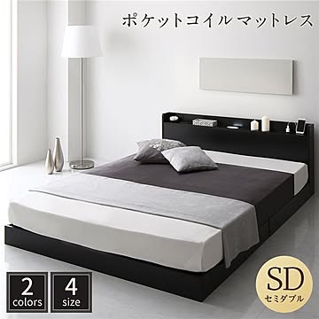 シンプルモダン ロータイプベッド セミダブル ブラック 木製 すのこ構造 LED照明・棚・コンセント付き ポケットコイルマットレス