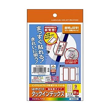 （まとめ）コクヨ インクジェットプリンタ用はかどりタックインデックス（強粘着）はがきサイズ 9面（大）赤枠 KJ-6045R 1セット（50シート：10シート×5冊）【×10セット】