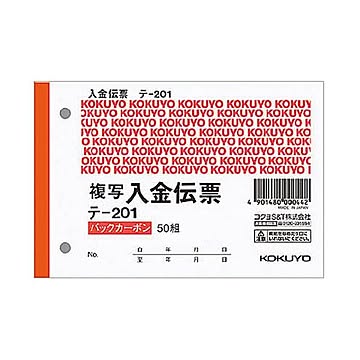 (まとめ) コクヨ 入金伝票（仮受け・仮払い消費税額表示入り） B7ヨコ 2枚複写 バックカーボン 50組 テ-201 1冊  【×50セット】