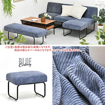 替えカバー NOVEMBER オットマン専用 NVCV0126 幅560x奥行430x高さ120mm B.Bファニシング