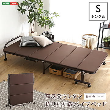折りたたみベッド 高反発 ウレタン シングルサイズ シングル ベッド 折り畳み 折りたたみ パイプベッド 収納 簡易ベッド 部屋干し 布団掛け 静止耐荷重90kg キャスター付き 止め金具