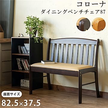 ダイニングベンチ ダークブラウン 木製 合皮張地 幅870mm 組立品