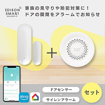 エジソンスマート ドアセンサー ＋ サイレンアラーム