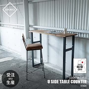 SIKAKU シカク COUNTER TABLE Uサイドテーブルカウンター W1200 10503【〜2人用】カウンターテーブル デスク コンソールテーブル 長方形 オーク材 天然木 クロカワ鉄