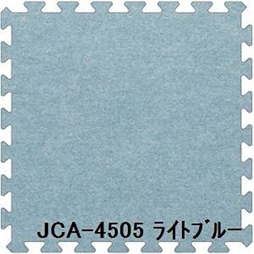 ジョイントカーペット JCA-45 ライトブルー 30枚セット 10mm厚 450mm×450mm 日本製 防炎