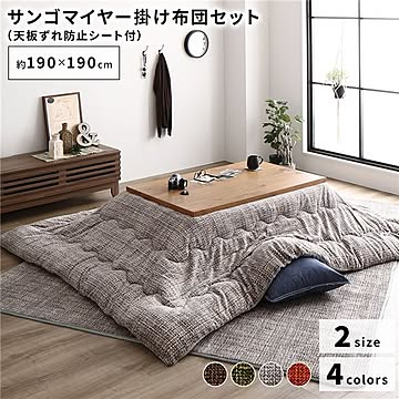 あったか こたつ掛け布団/こたつ布団 【約190×190cm グレー】 正方形 洗える おしゃれ 薄掛けタイプ 〔冬支度 寒さ対策〕