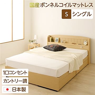シングルサイズ収納付きヘッドボードベッド カモミーユ 木目調 宮棚付き SGマークボンネルコイルマットレス付き