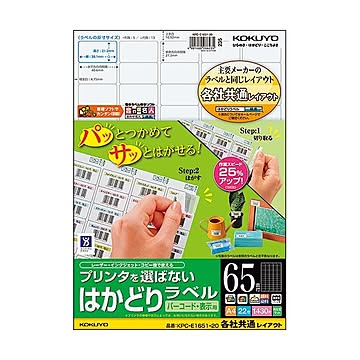 （まとめ）コクヨ プリンタを選ばないはかどりラベル(各社共通レイアウト) A4 65面 21.2×38.1mm KPC-E1651-20N1冊(22シート) ×5セット