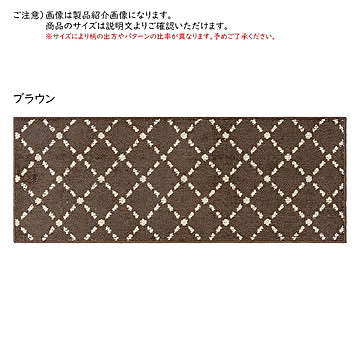 キッチンマット ステッチ 45x240cm カキウチ