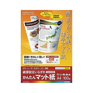 （まとめ）コクヨ カラーレーザー＆カラーコピー用紙 かんたんマット紙 A4 LBP-KF1110 1冊（100枚）【×10セット】