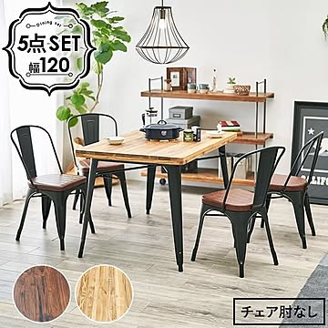 ビンテージ風 ダイニングセット 5点 120cmテーブル＋チェア4脚 木製 合皮張地 組立品