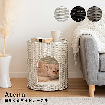 Atena（アテナ）猫ちぐらサイドテーブル m13419