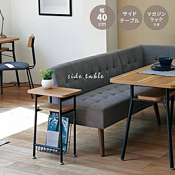 Mash mash サイドテーブル マガジンラック付 56cm MLD-SD40