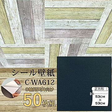 超厚手 壁紙シール 壁紙シート 天井用 8帖 C-WA612 ダークネイビー 50枚組 ”premium” ウォールデコシート