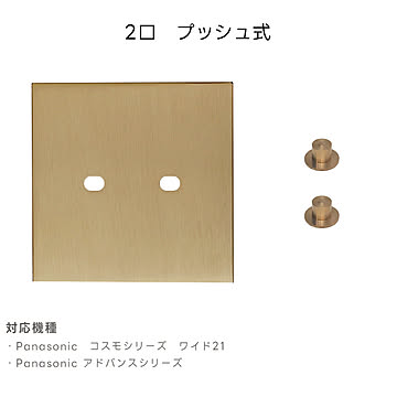 スイッチカバー 真鍮 HR162 光ノ屋照明